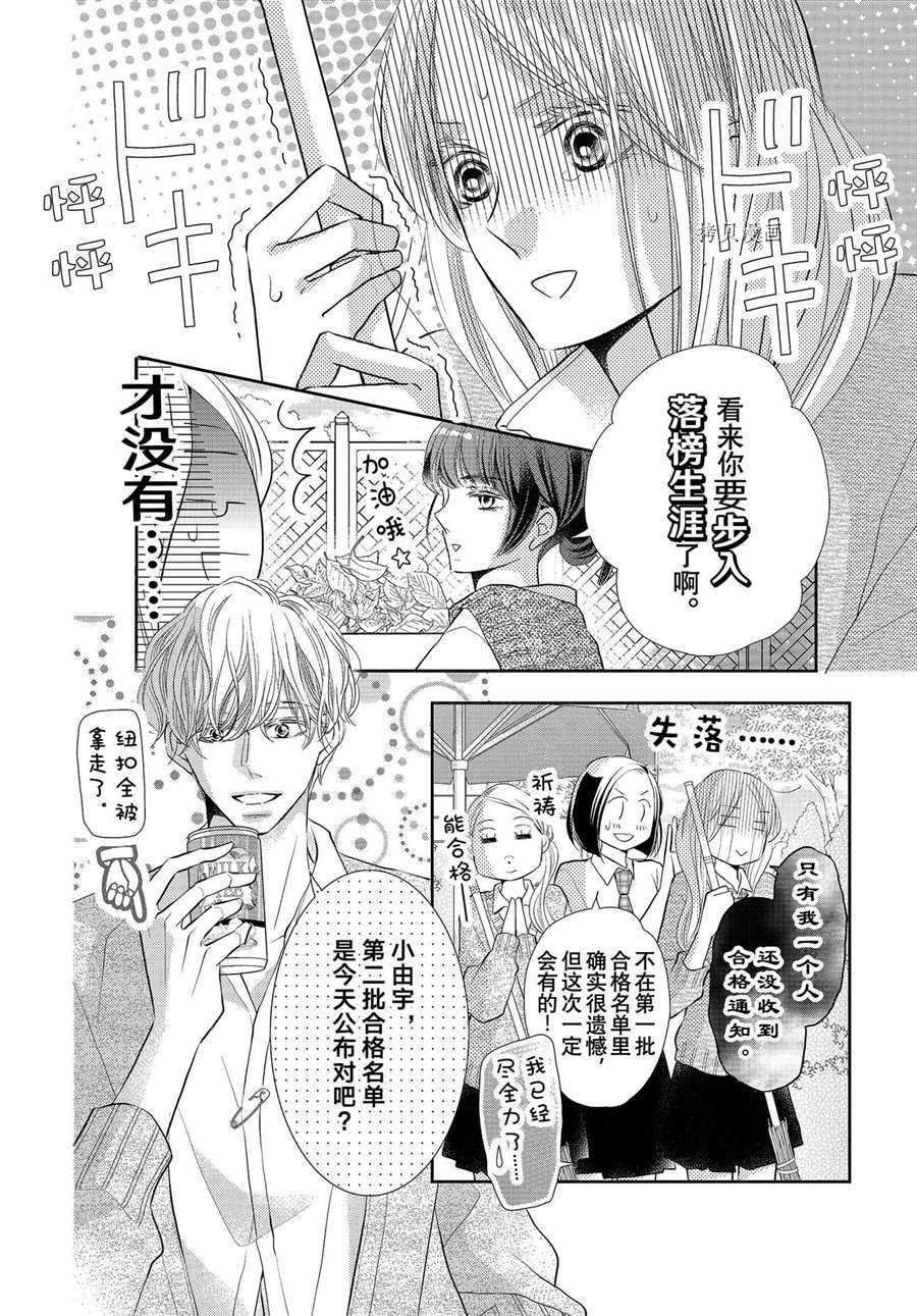 《我才不会对黑崎君说的话言听计从》漫画最新章节最终话后篇免费下拉式在线观看章节第【37】张图片