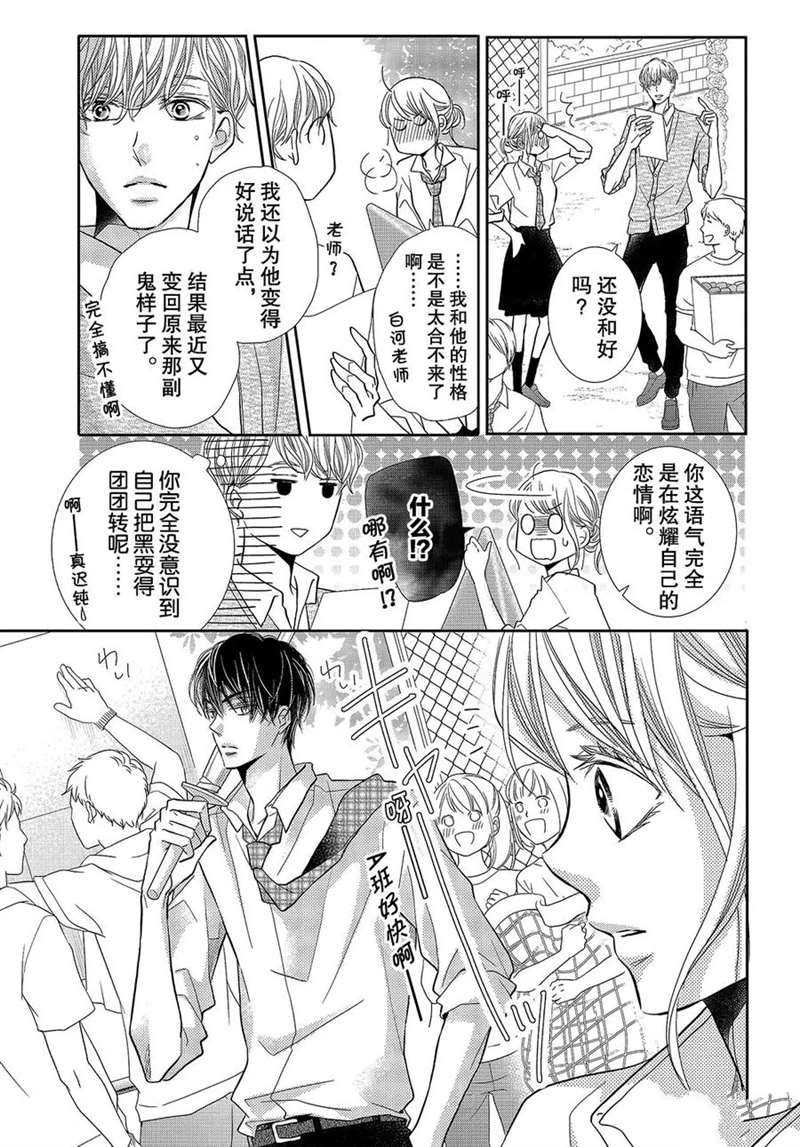 《我才不会对黑崎君说的话言听计从》漫画最新章节第49话免费下拉式在线观看章节第【28】张图片