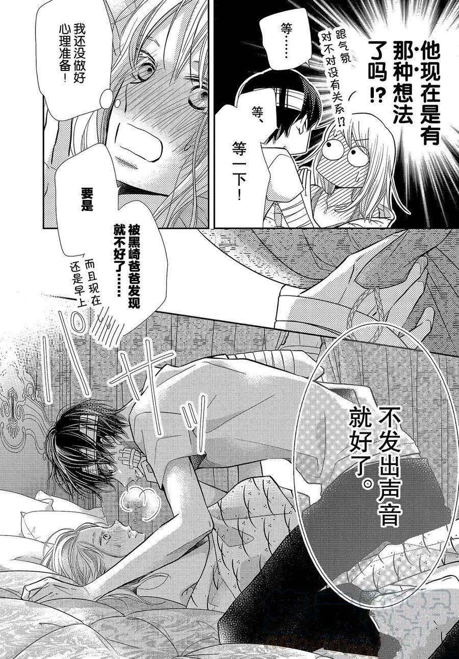 《我才不会对黑崎君说的话言听计从》漫画最新章节第61.5话免费下拉式在线观看章节第【4】张图片