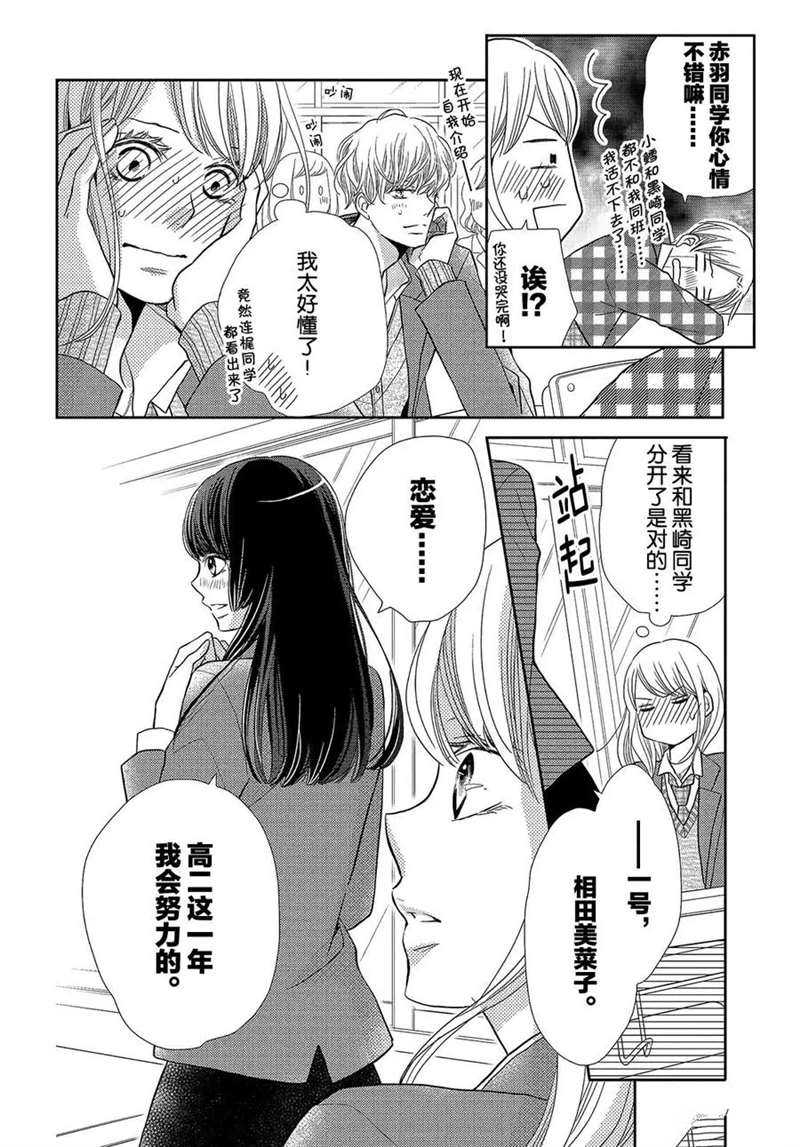 《我才不会对黑崎君说的话言听计从》漫画最新章节第45话免费下拉式在线观看章节第【7】张图片