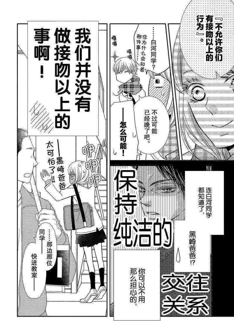 《我才不会对黑崎君说的话言听计从》漫画最新章节第40话免费下拉式在线观看章节第【7】张图片