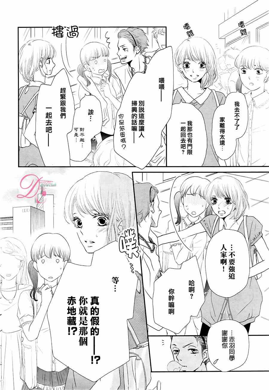 《我才不会对黑崎君说的话言听计从》漫画最新章节第17话免费下拉式在线观看章节第【17】张图片