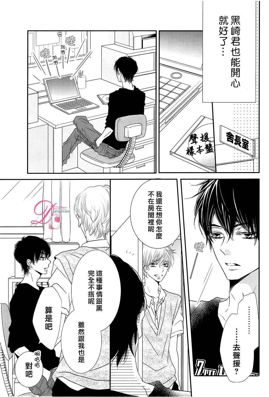 《我才不会对黑崎君说的话言听计从》漫画最新章节第19话免费下拉式在线观看章节第【12】张图片