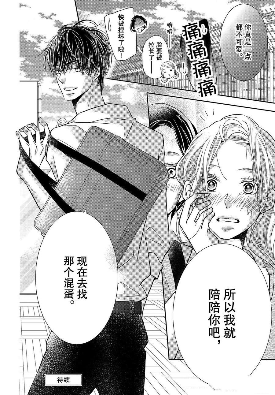 《我才不会对黑崎君说的话言听计从》漫画最新章节第64话免费下拉式在线观看章节第【38】张图片