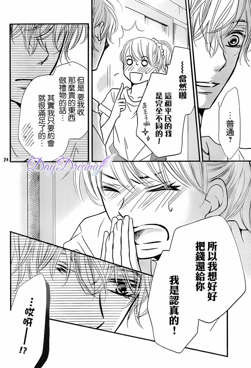 《我才不会对黑崎君说的话言听计从》漫画最新章节第7话免费下拉式在线观看章节第【24】张图片