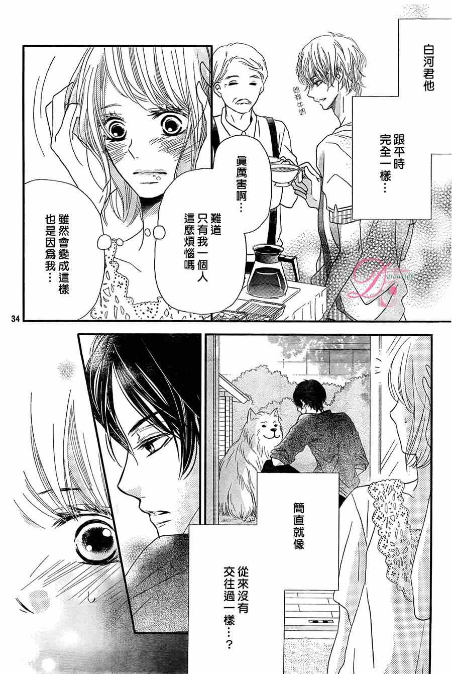 《我才不会对黑崎君说的话言听计从》漫画最新章节第15话免费下拉式在线观看章节第【34】张图片