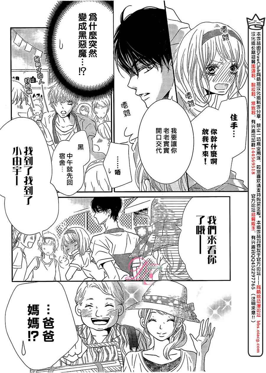 《我才不会对黑崎君说的话言听计从》漫画最新章节第19话免费下拉式在线观看章节第【31】张图片