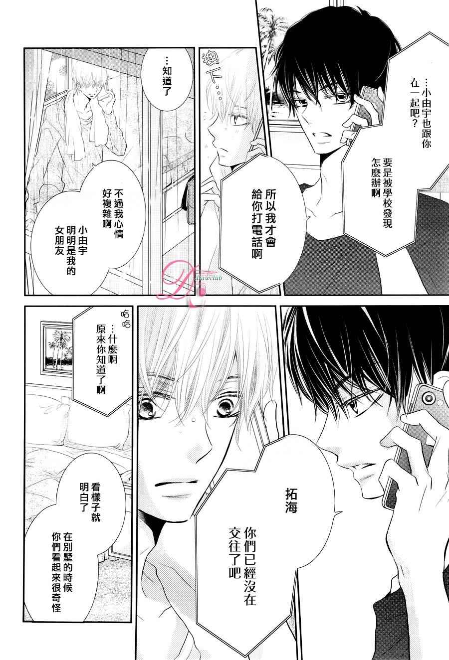 《我才不会对黑崎君说的话言听计从》漫画最新章节第22话免费下拉式在线观看章节第【12】张图片