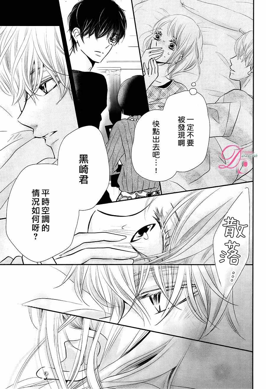 《我才不会对黑崎君说的话言听计从》漫画最新章节第26话免费下拉式在线观看章节第【4】张图片