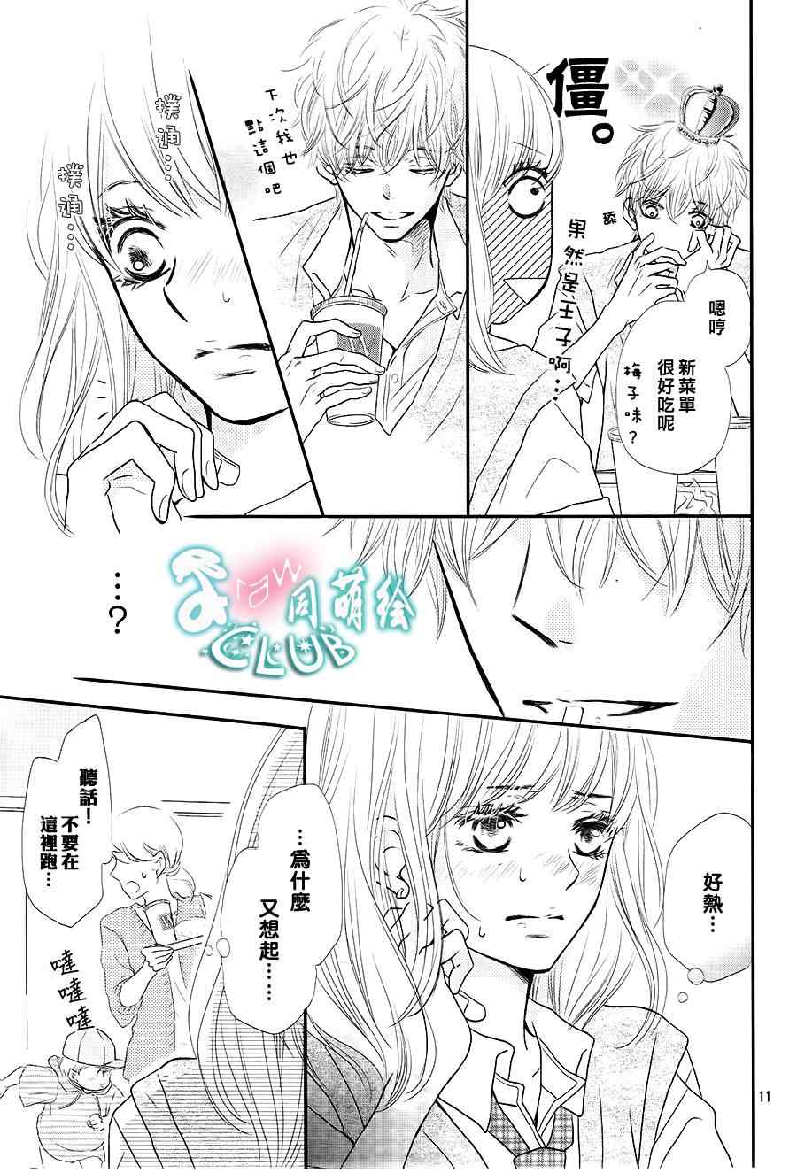 《我才不会对黑崎君说的话言听计从》漫画最新章节第6话免费下拉式在线观看章节第【10】张图片