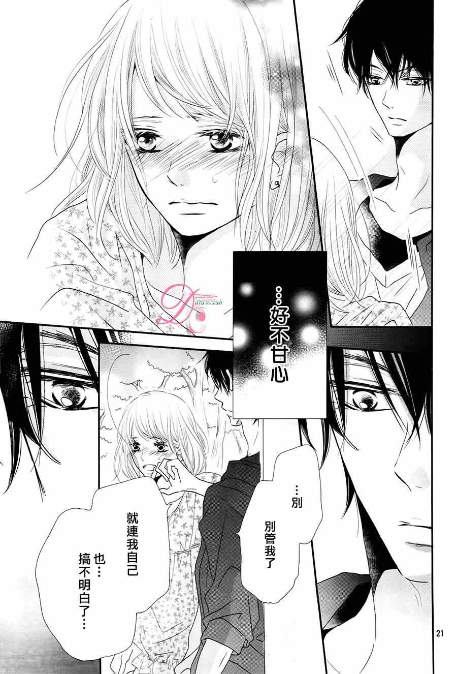 《我才不会对黑崎君说的话言听计从》漫画最新章节第15话免费下拉式在线观看章节第【21】张图片