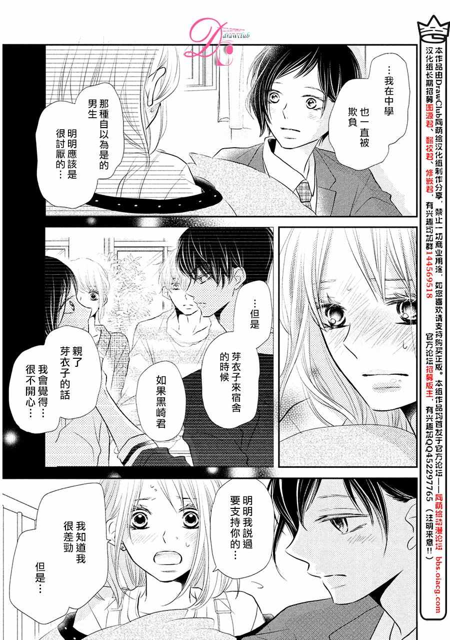 《我才不会对黑崎君说的话言听计从》漫画最新章节第28话免费下拉式在线观看章节第【14】张图片