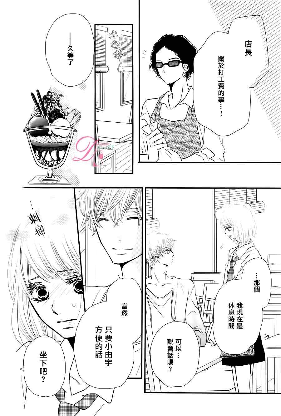 《我才不会对黑崎君说的话言听计从》漫画最新章节第12话免费下拉式在线观看章节第【12】张图片