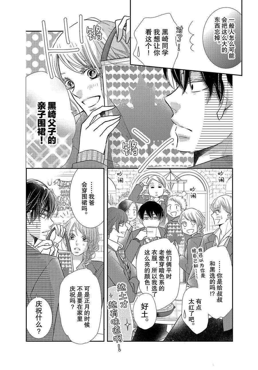 《我才不会对黑崎君说的话言听计从》漫画最新章节第71话免费下拉式在线观看章节第【18】张图片