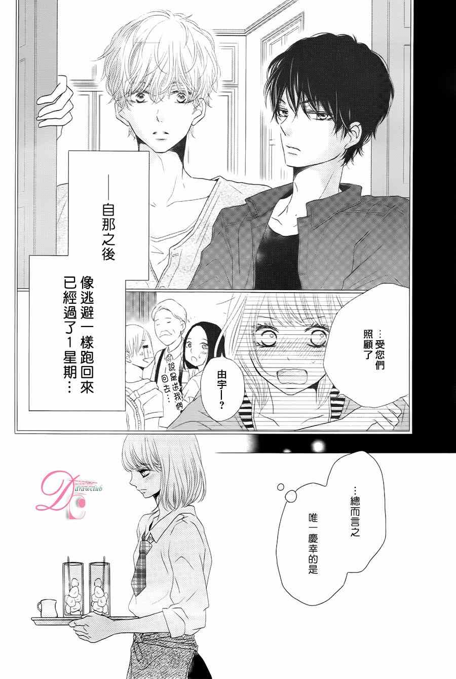 《我才不会对黑崎君说的话言听计从》漫画最新章节第17话免费下拉式在线观看章节第【5】张图片