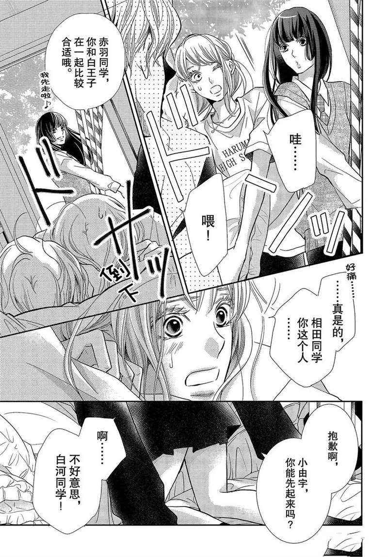 《我才不会对黑崎君说的话言听计从》漫画最新章节第49话免费下拉式在线观看章节第【36】张图片