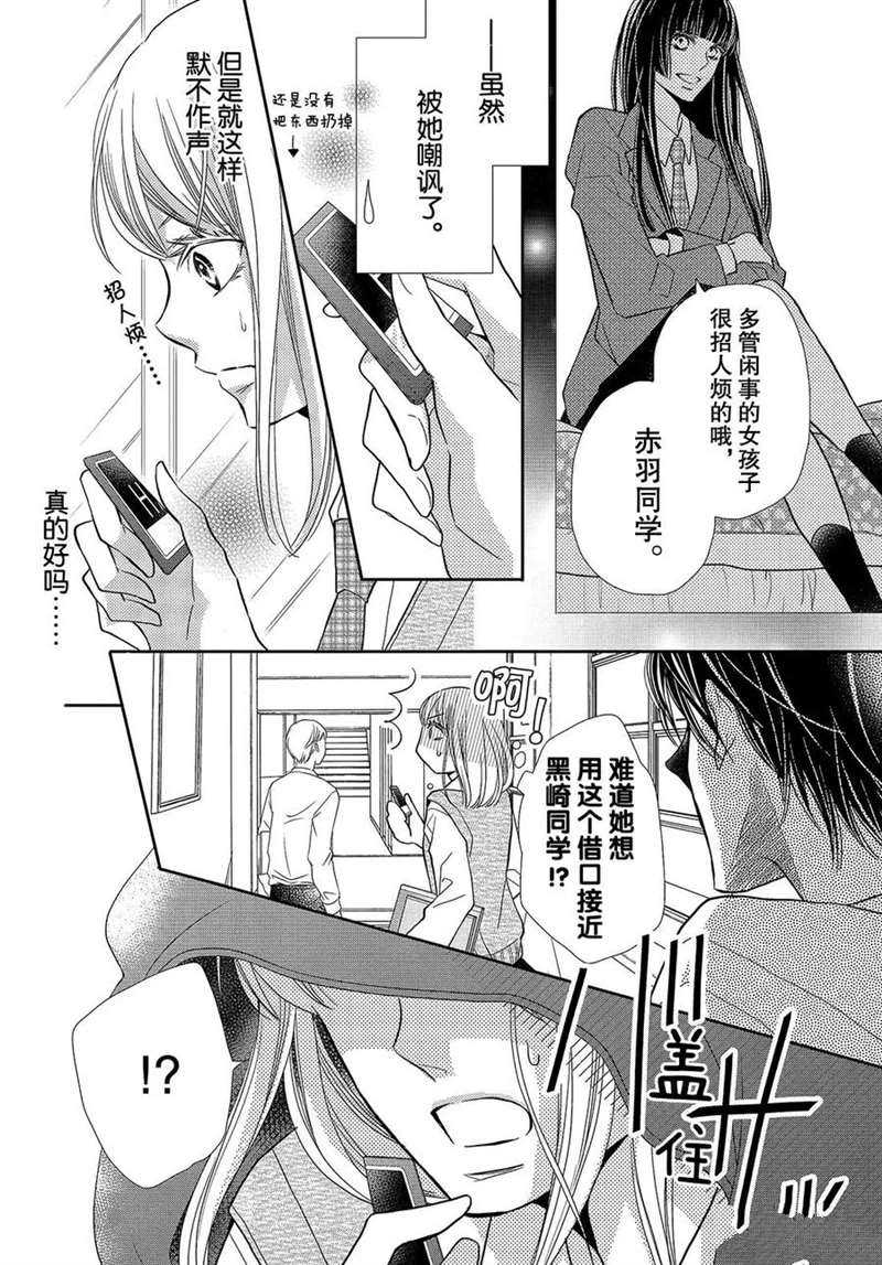 《我才不会对黑崎君说的话言听计从》漫画最新章节第48话免费下拉式在线观看章节第【7】张图片