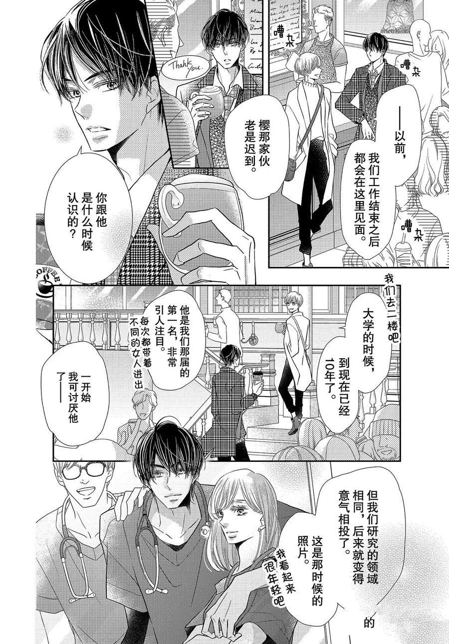 《我才不会对黑崎君说的话言听计从》漫画最新章节第68话免费下拉式在线观看章节第【18】张图片