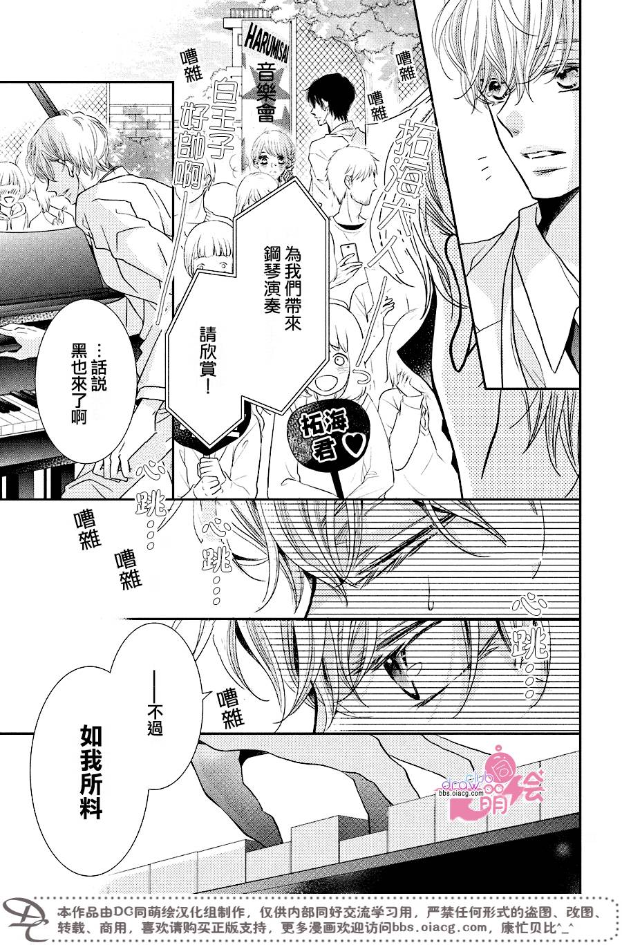 《我才不会对黑崎君说的话言听计从》漫画最新章节第32话免费下拉式在线观看章节第【24】张图片