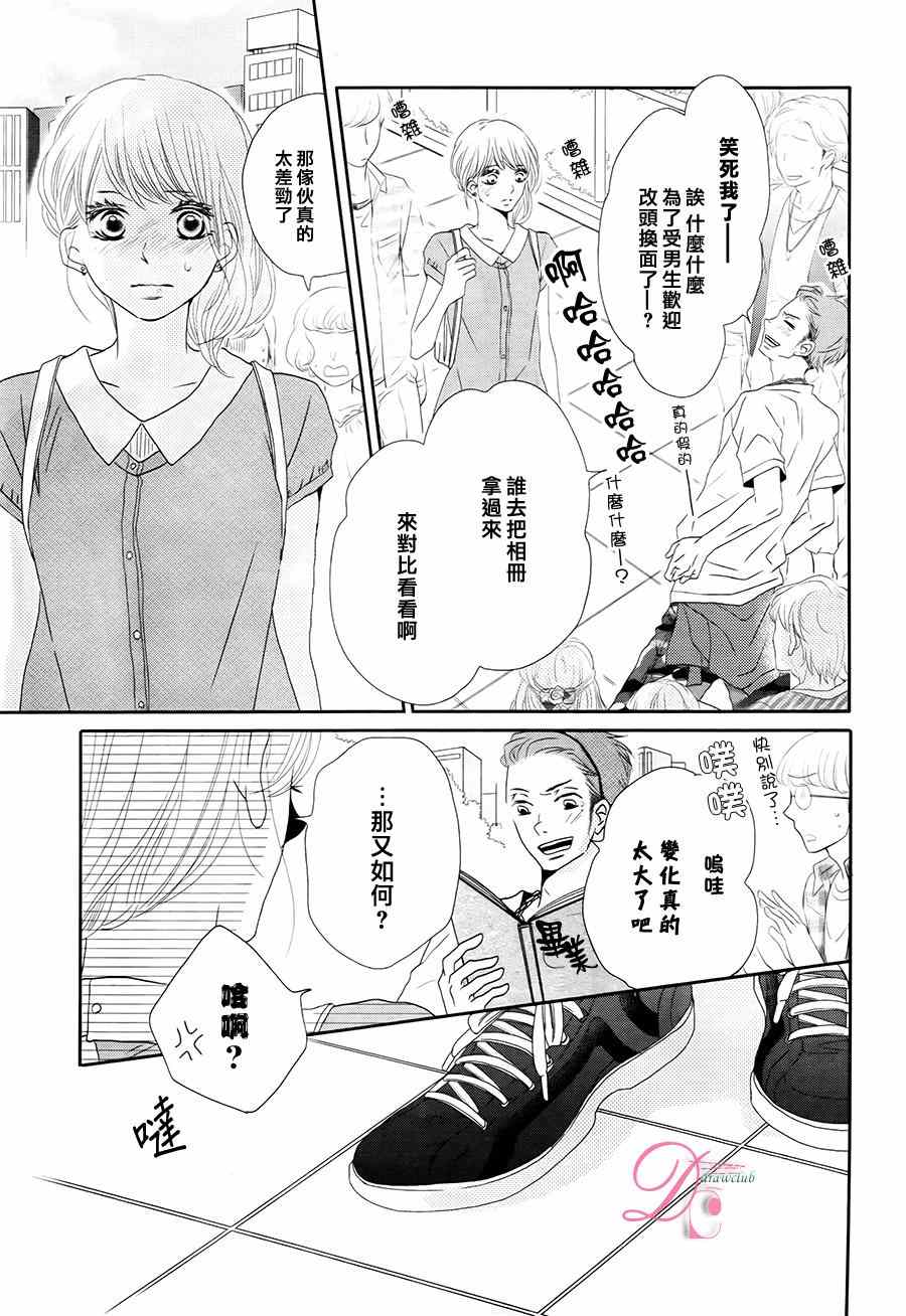 《我才不会对黑崎君说的话言听计从》漫画最新章节第17话免费下拉式在线观看章节第【18】张图片