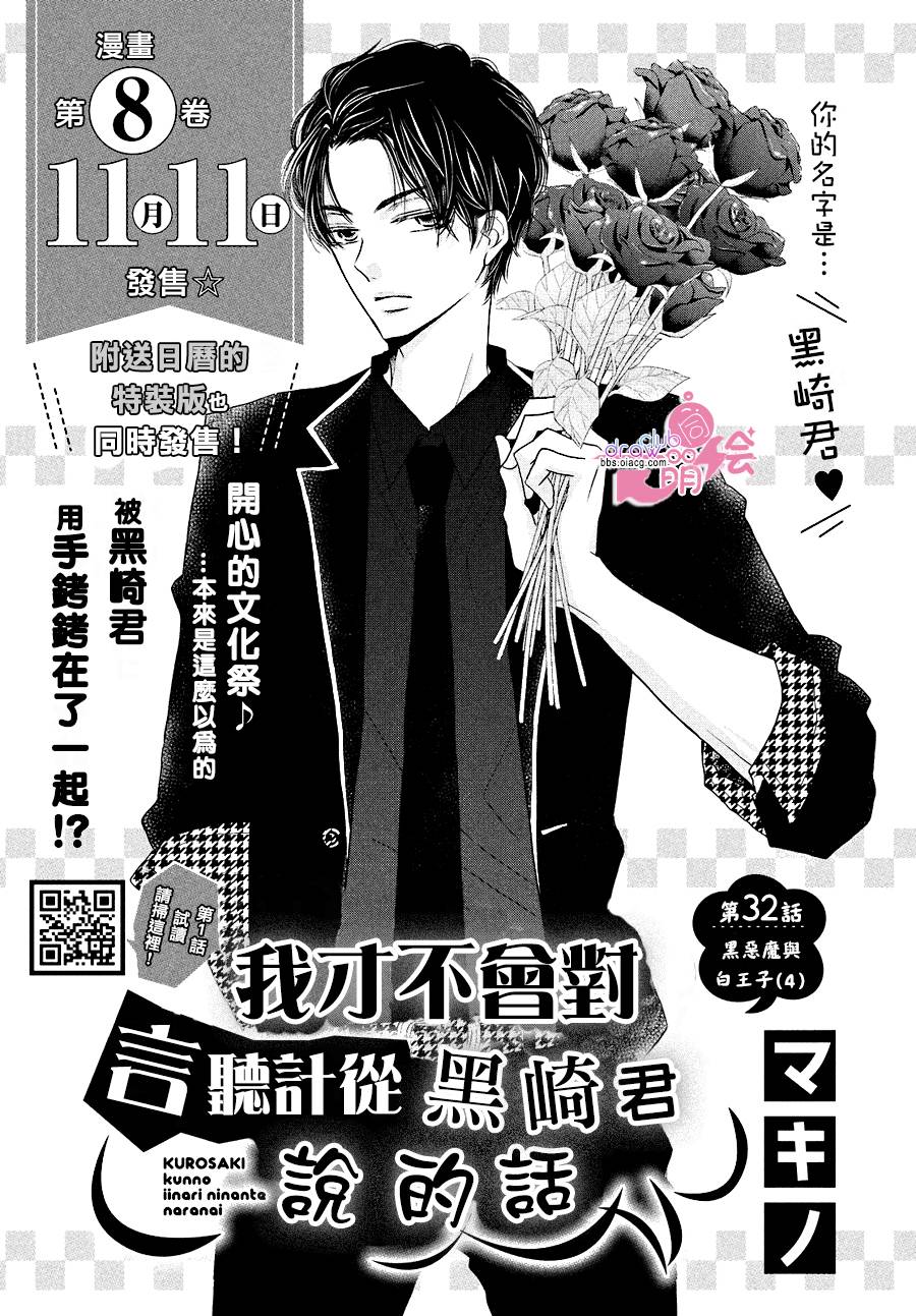 《我才不会对黑崎君说的话言听计从》漫画最新章节第32话免费下拉式在线观看章节第【2】张图片