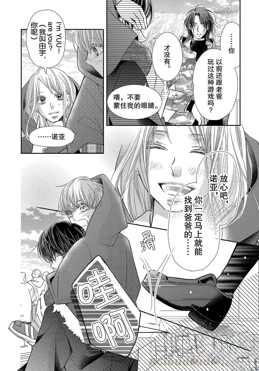 《我才不会对黑崎君说的话言听计从》漫画最新章节第66话免费下拉式在线观看章节第【34】张图片