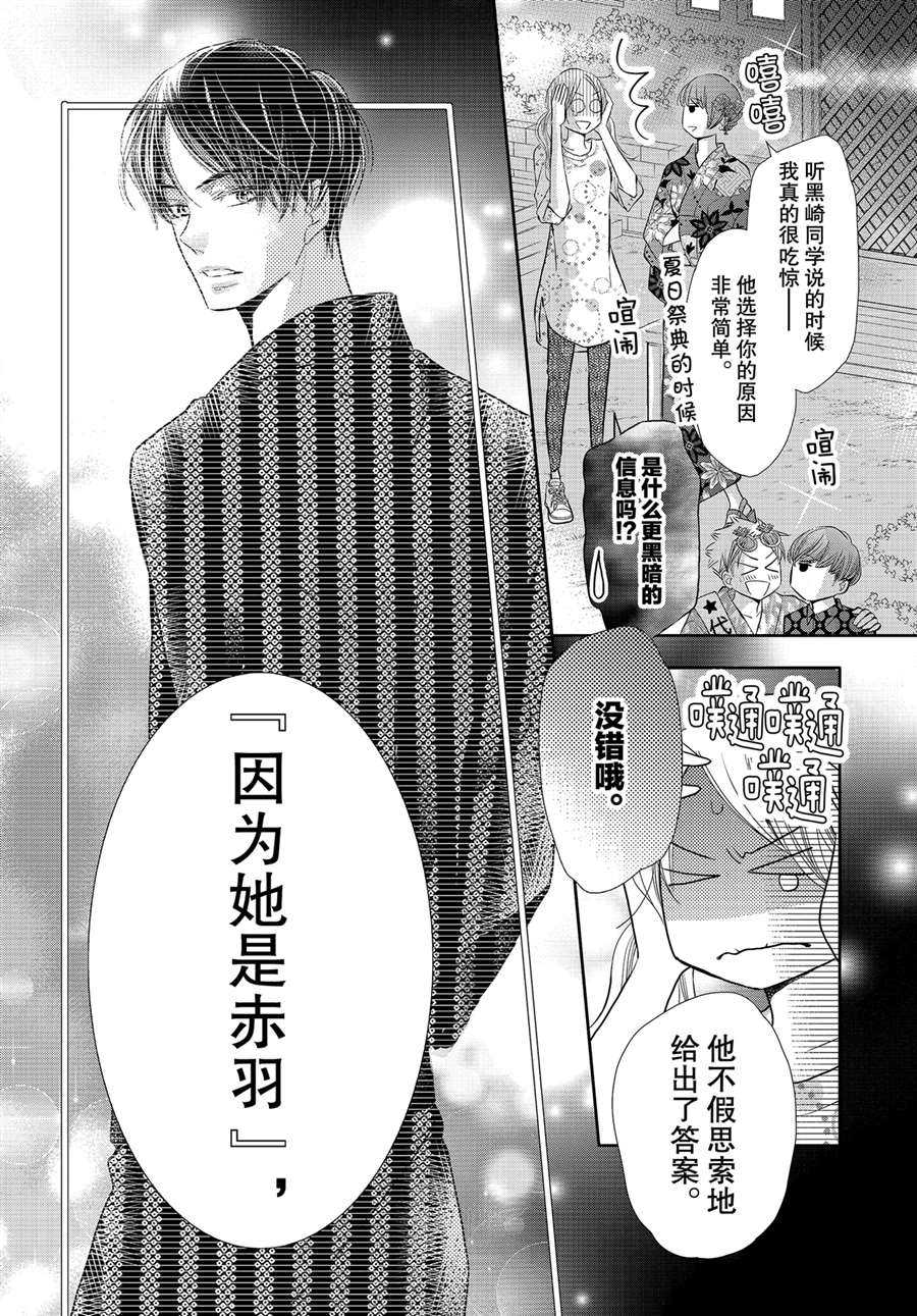 《我才不会对黑崎君说的话言听计从》漫画最新章节最终话前篇免费下拉式在线观看章节第【16】张图片