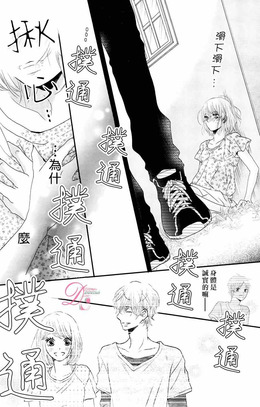 《我才不会对黑崎君说的话言听计从》漫画最新章节第15话免费下拉式在线观看章节第【25】张图片