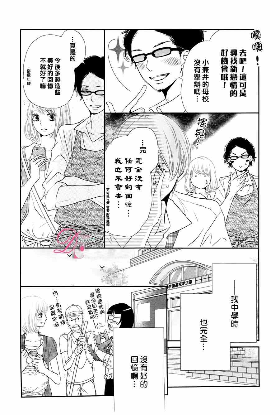 《我才不会对黑崎君说的话言听计从》漫画最新章节第17话免费下拉式在线观看章节第【7】张图片