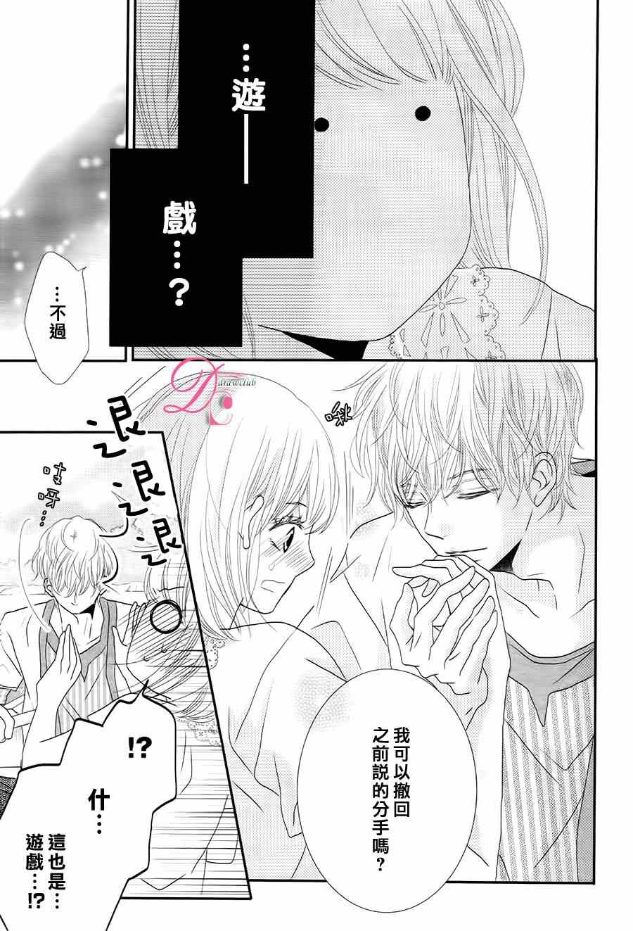 《我才不会对黑崎君说的话言听计从》漫画最新章节第16话免费下拉式在线观看章节第【16】张图片