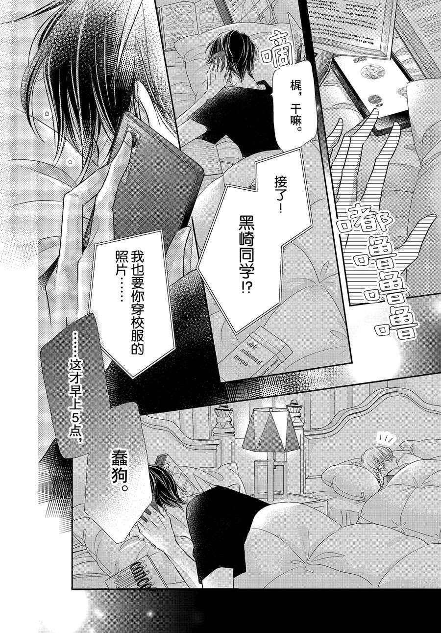 《我才不会对黑崎君说的话言听计从》漫画最新章节最终话前篇免费下拉式在线观看章节第【20】张图片