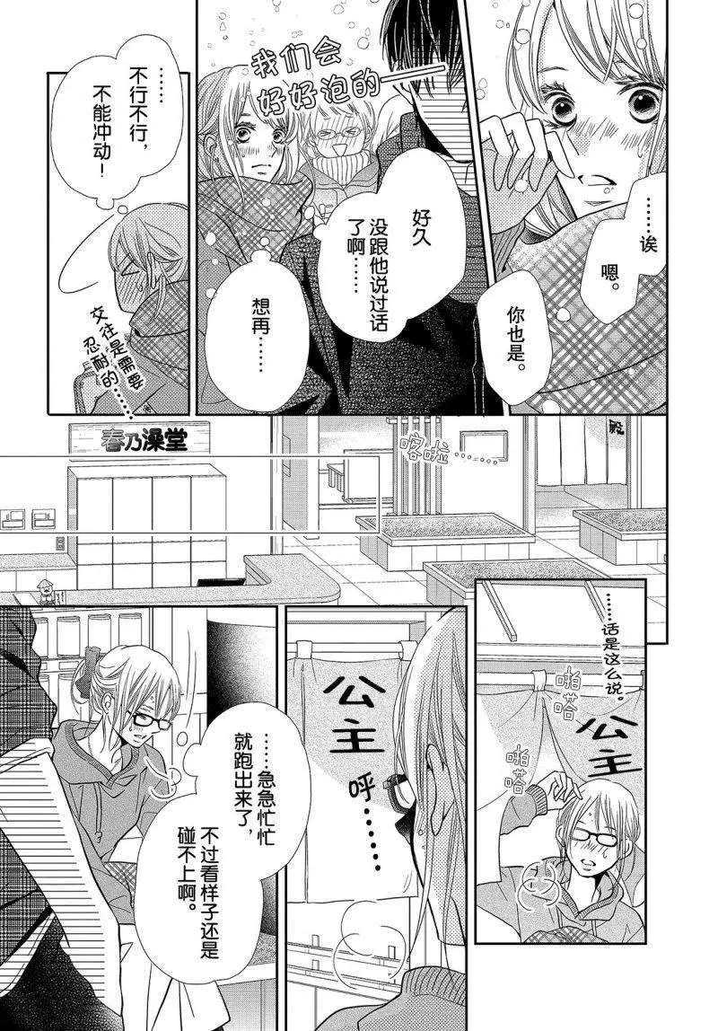 《我才不会对黑崎君说的话言听计从》漫画最新章节第41话免费下拉式在线观看章节第【24】张图片