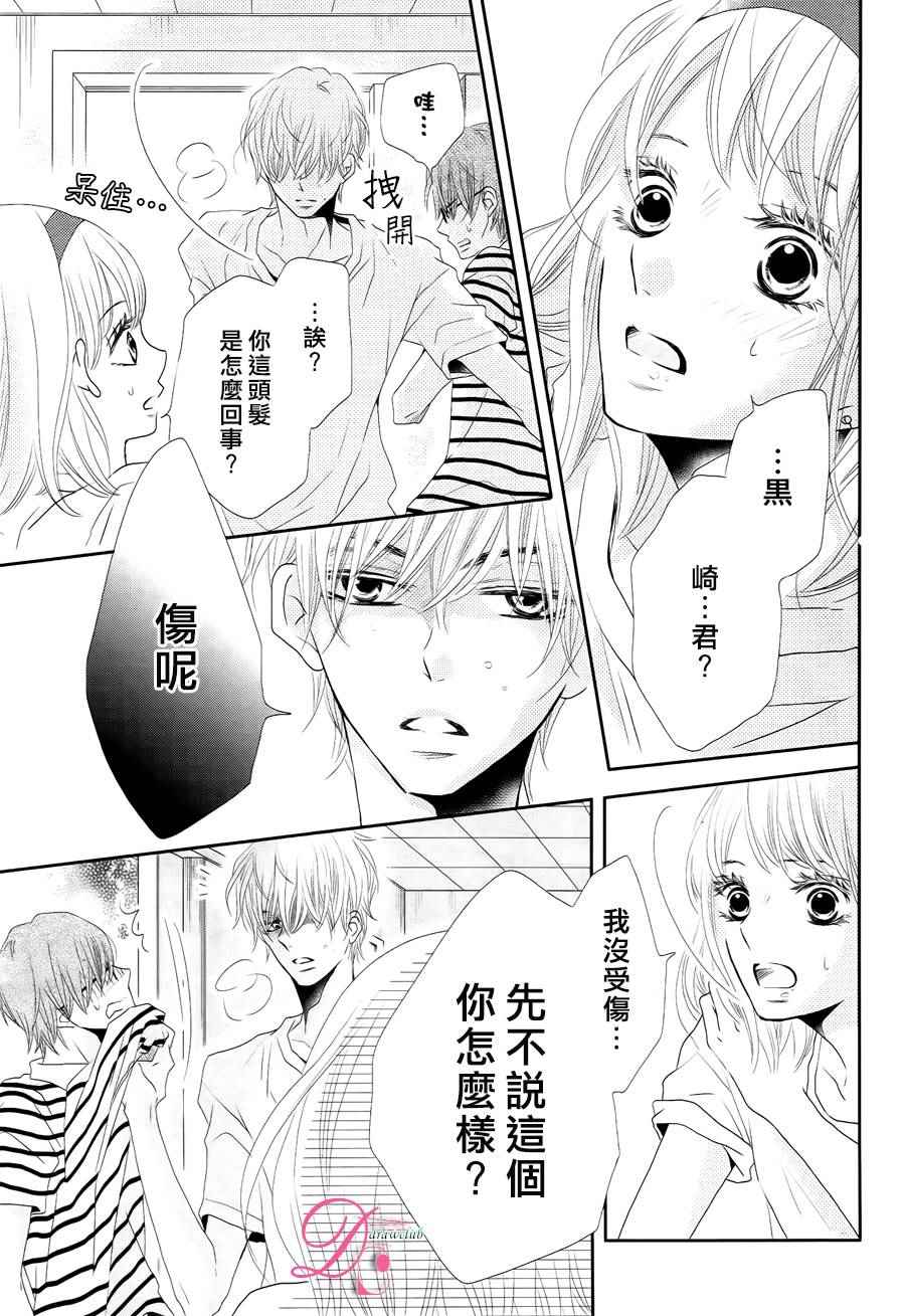 《我才不会对黑崎君说的话言听计从》漫画最新章节第20话免费下拉式在线观看章节第【33】张图片