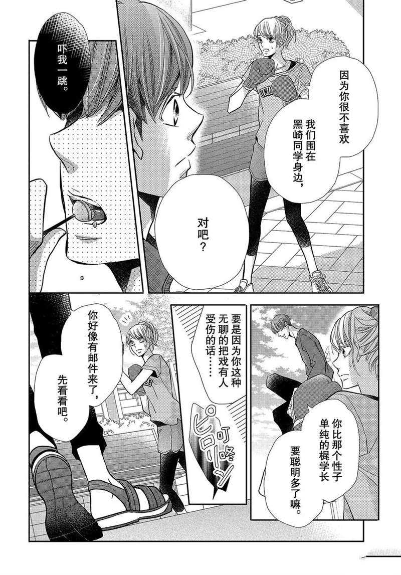 《我才不会对黑崎君说的话言听计从》漫画最新章节第51话免费下拉式在线观看章节第【29】张图片