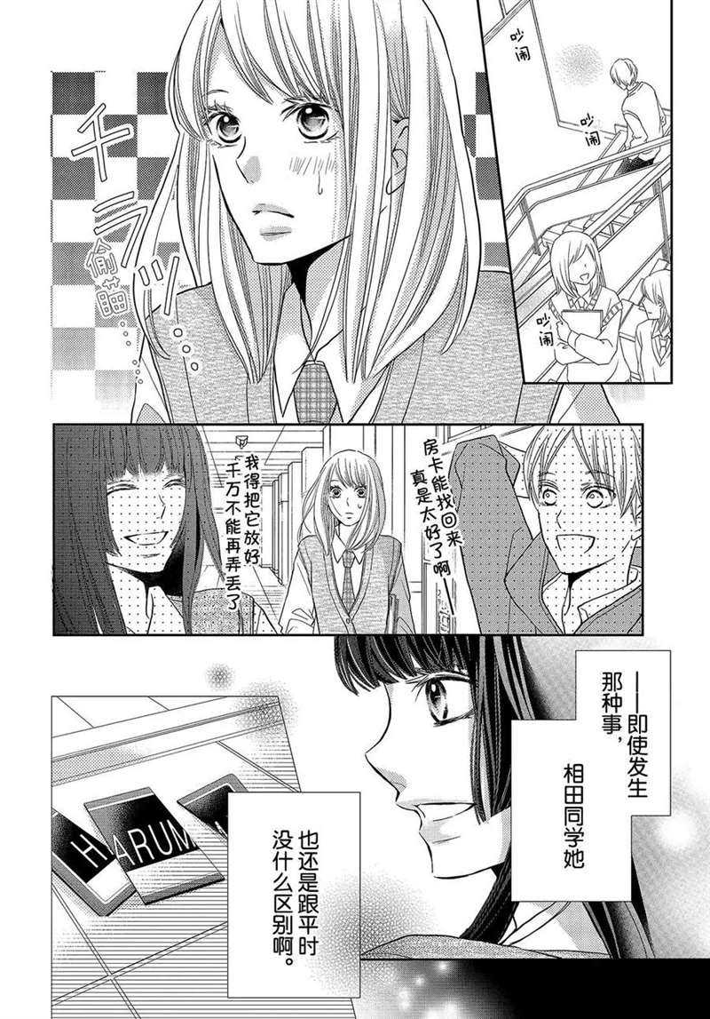 《我才不会对黑崎君说的话言听计从》漫画最新章节第48话免费下拉式在线观看章节第【5】张图片