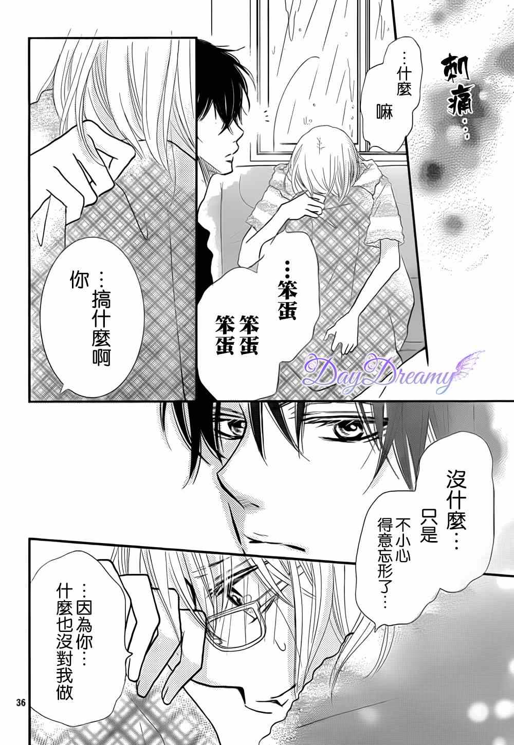 《我才不会对黑崎君说的话言听计从》漫画最新章节第11话免费下拉式在线观看章节第【36】张图片