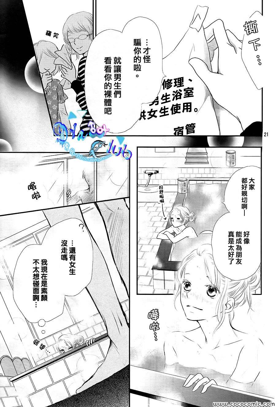 《我才不会对黑崎君说的话言听计从》漫画最新章节第2话免费下拉式在线观看章节第【22】张图片