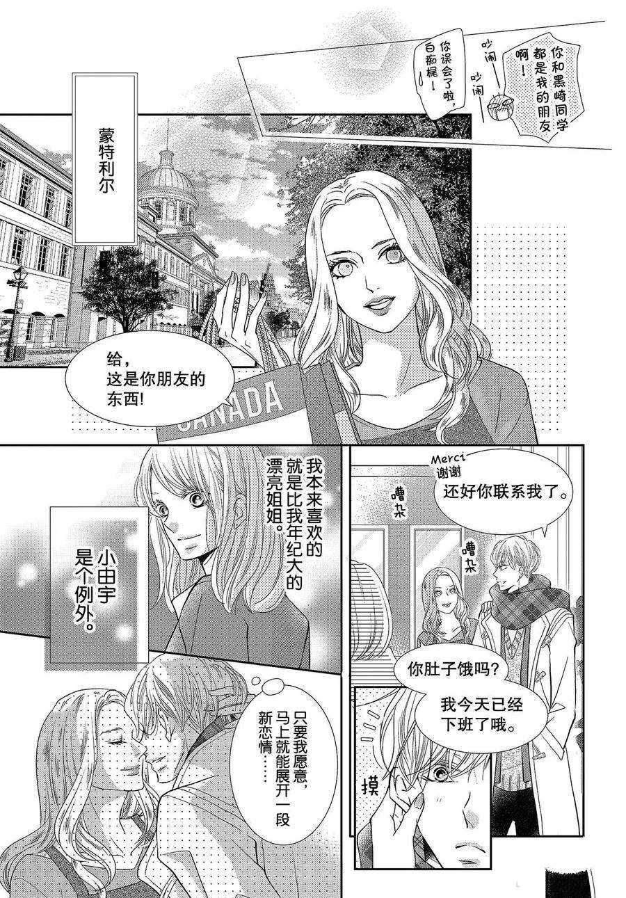 《我才不会对黑崎君说的话言听计从》漫画最新章节番外篇免费下拉式在线观看章节第【13】张图片