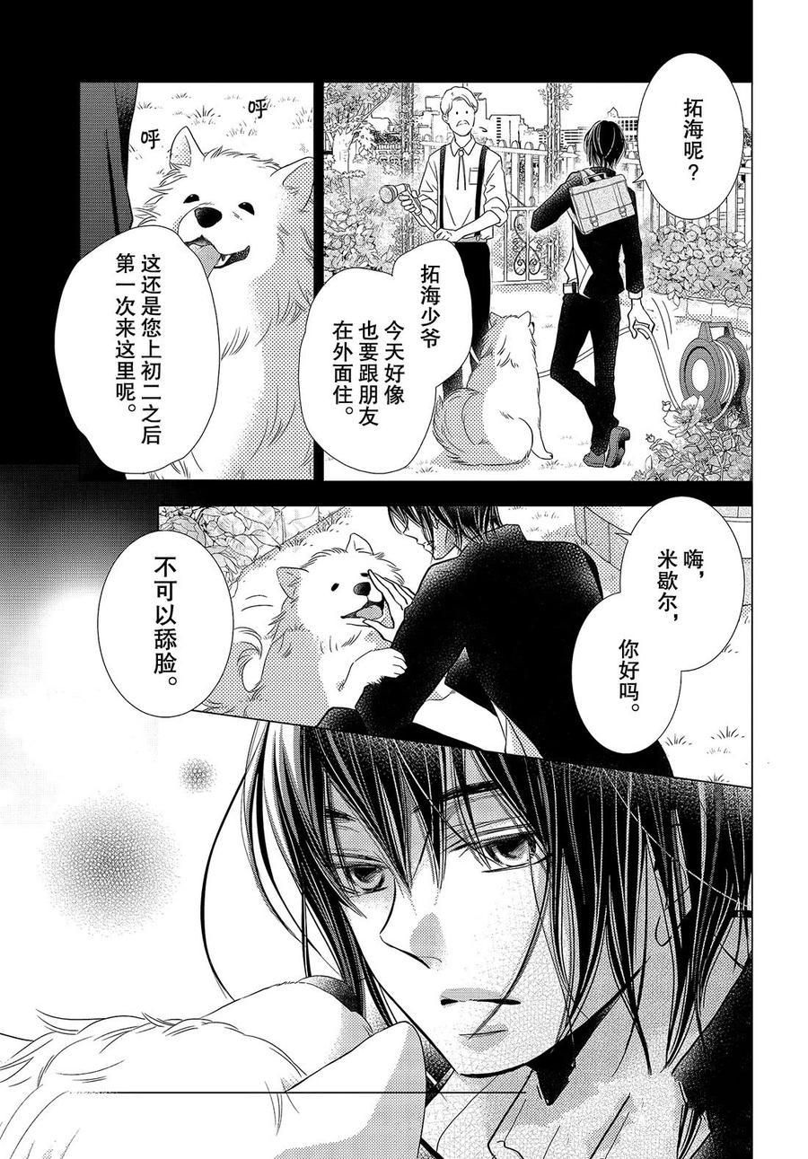 《我才不会对黑崎君说的话言听计从》漫画最新章节第59话免费下拉式在线观看章节第【21】张图片