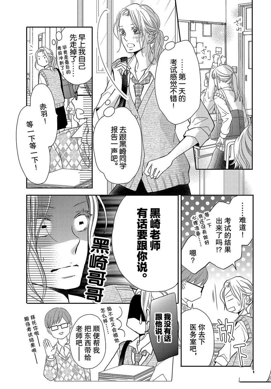 《我才不会对黑崎君说的话言听计从》漫画最新章节第64话免费下拉式在线观看章节第【25】张图片