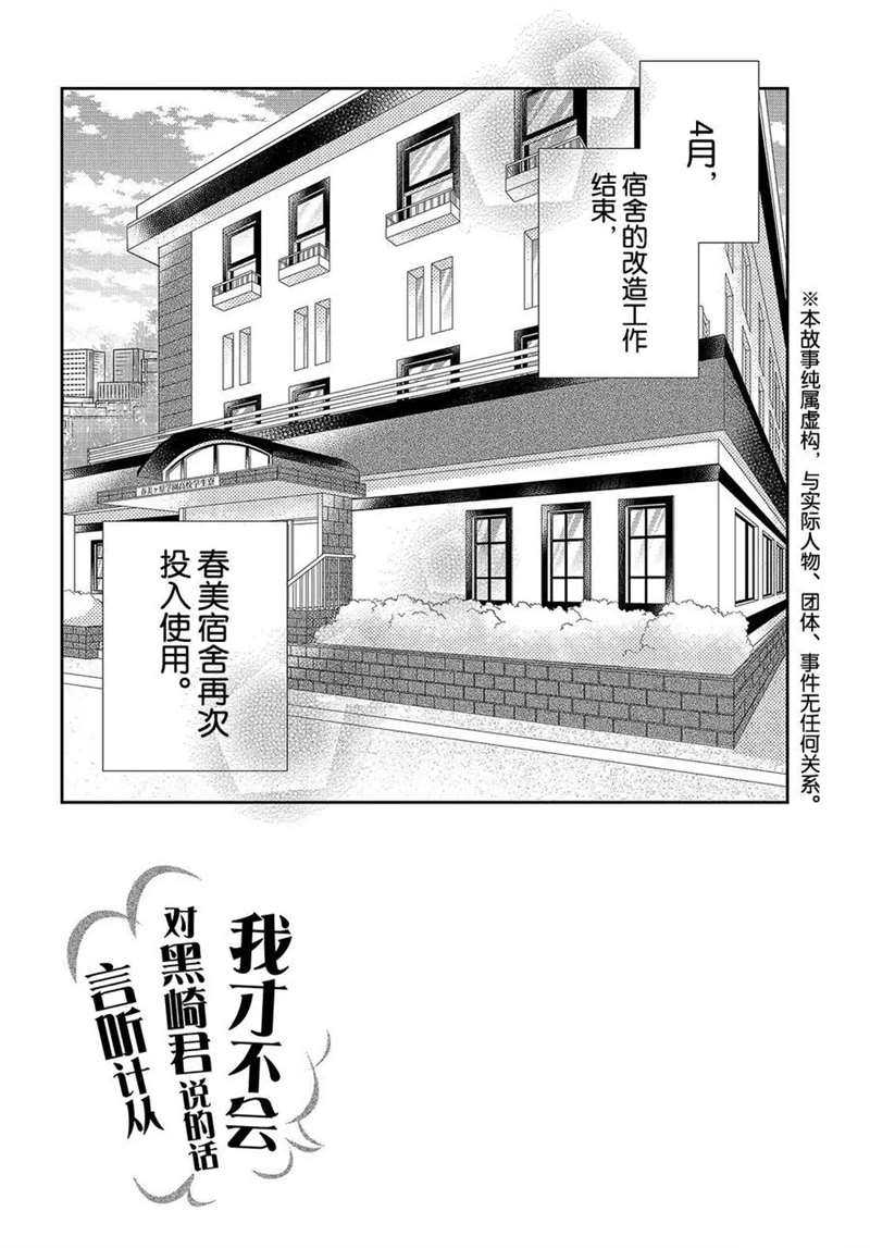 《我才不会对黑崎君说的话言听计从》漫画最新章节第44话免费下拉式在线观看章节第【3】张图片