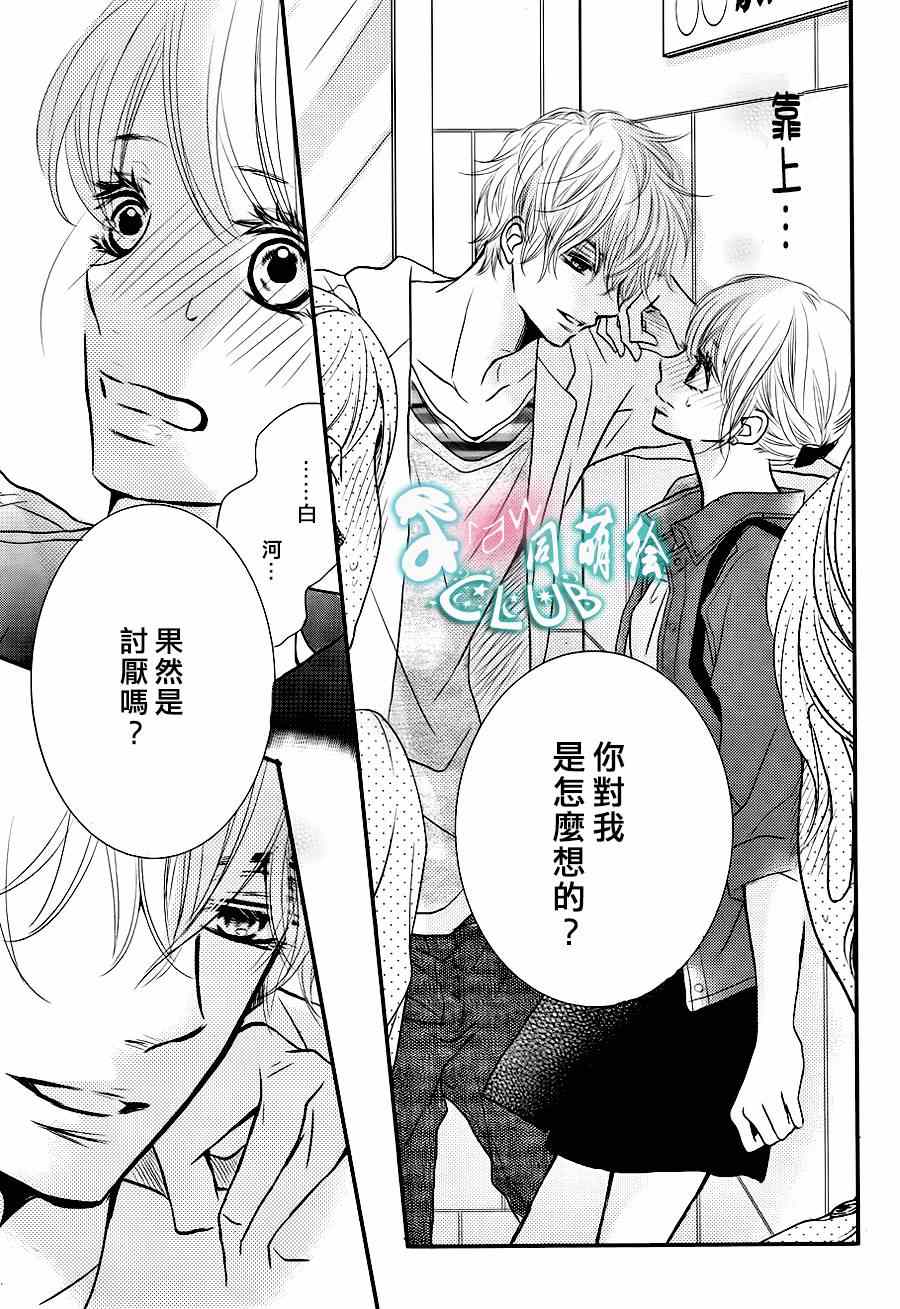 《我才不会对黑崎君说的话言听计从》漫画最新章节第10话免费下拉式在线观看章节第【27】张图片