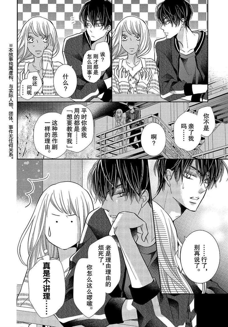 《我才不会对黑崎君说的话言听计从》漫画最新章节第47话免费下拉式在线观看章节第【5】张图片