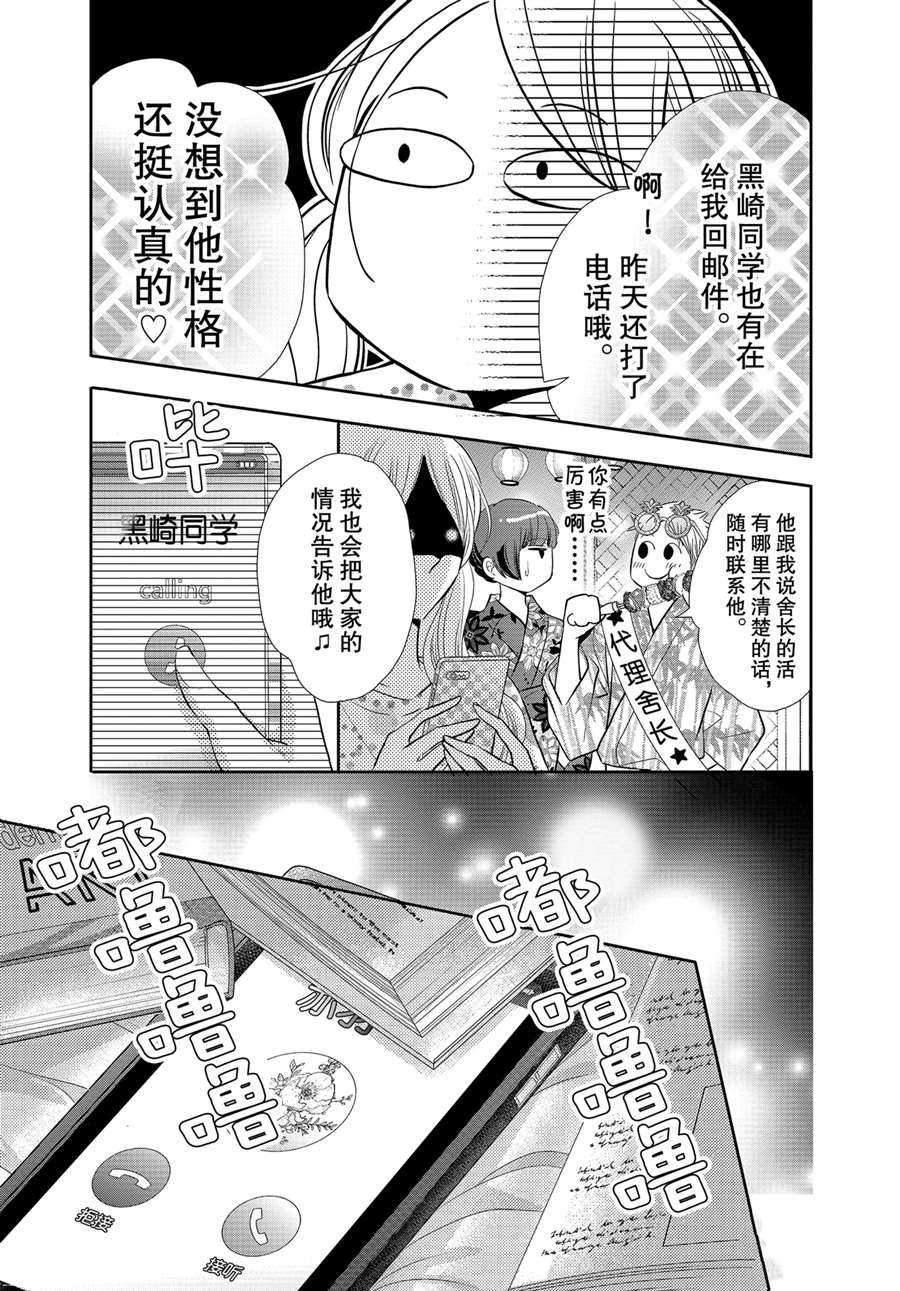 《我才不会对黑崎君说的话言听计从》漫画最新章节最终话前篇免费下拉式在线观看章节第【19】张图片