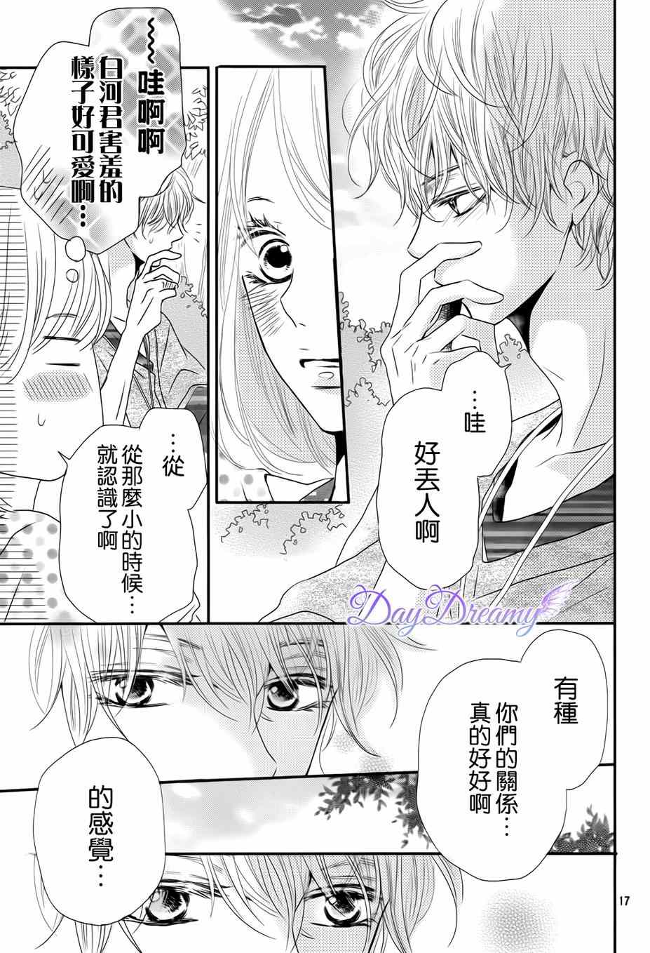 《我才不会对黑崎君说的话言听计从》漫画最新章节第14话免费下拉式在线观看章节第【17】张图片