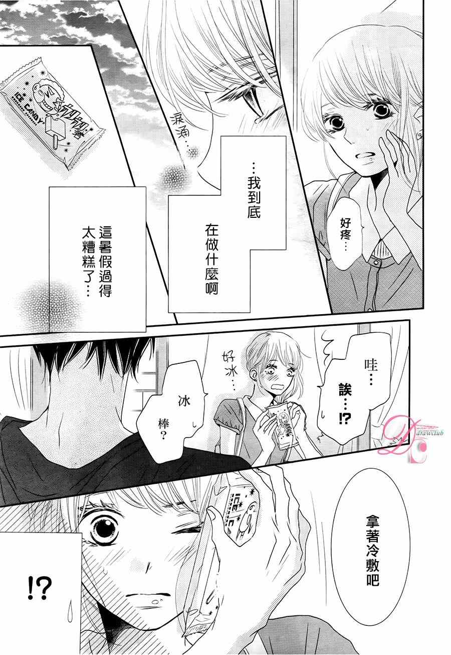 《我才不会对黑崎君说的话言听计从》漫画最新章节第17话免费下拉式在线观看章节第【30】张图片