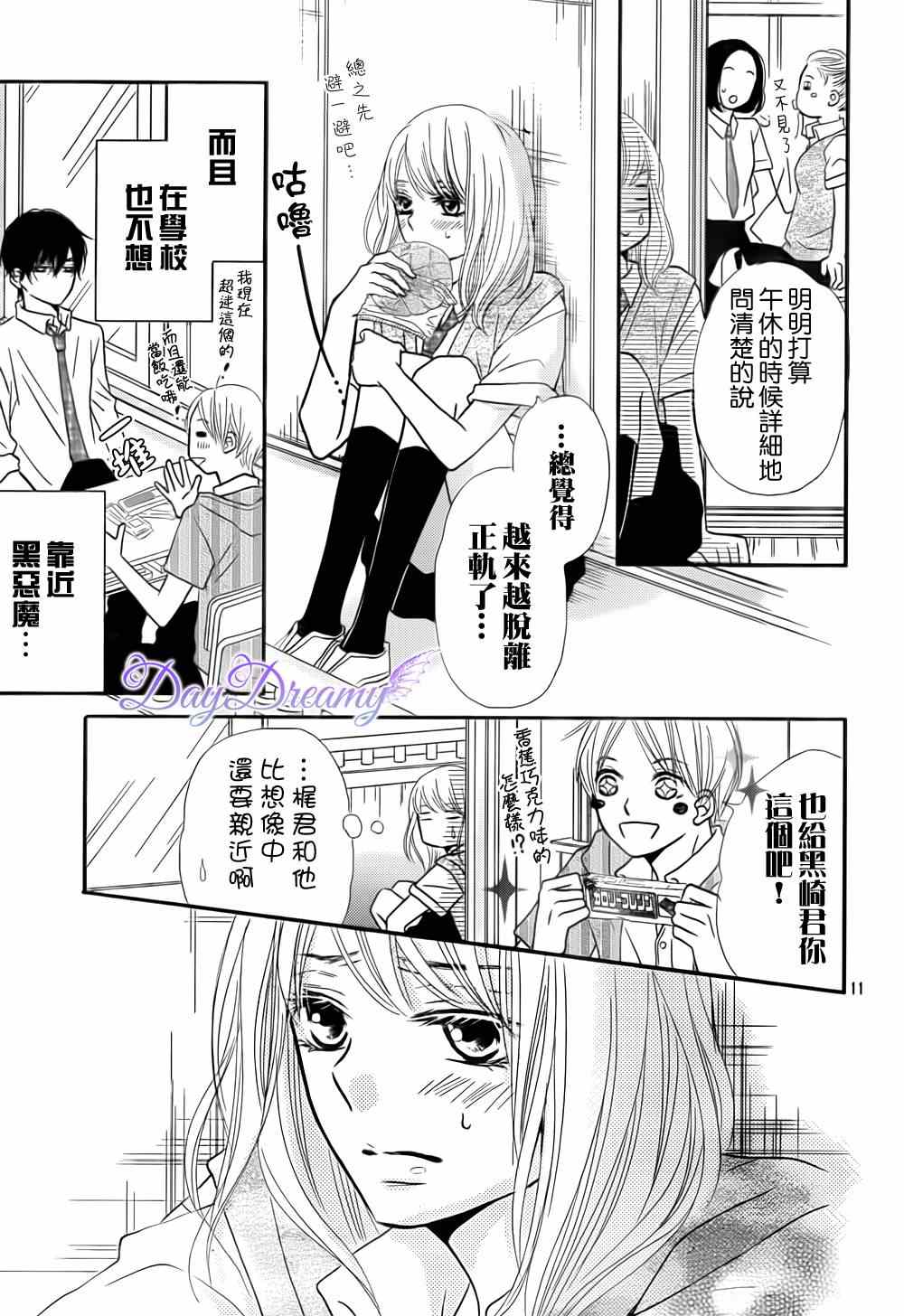 《我才不会对黑崎君说的话言听计从》漫画最新章节第7话免费下拉式在线观看章节第【11】张图片