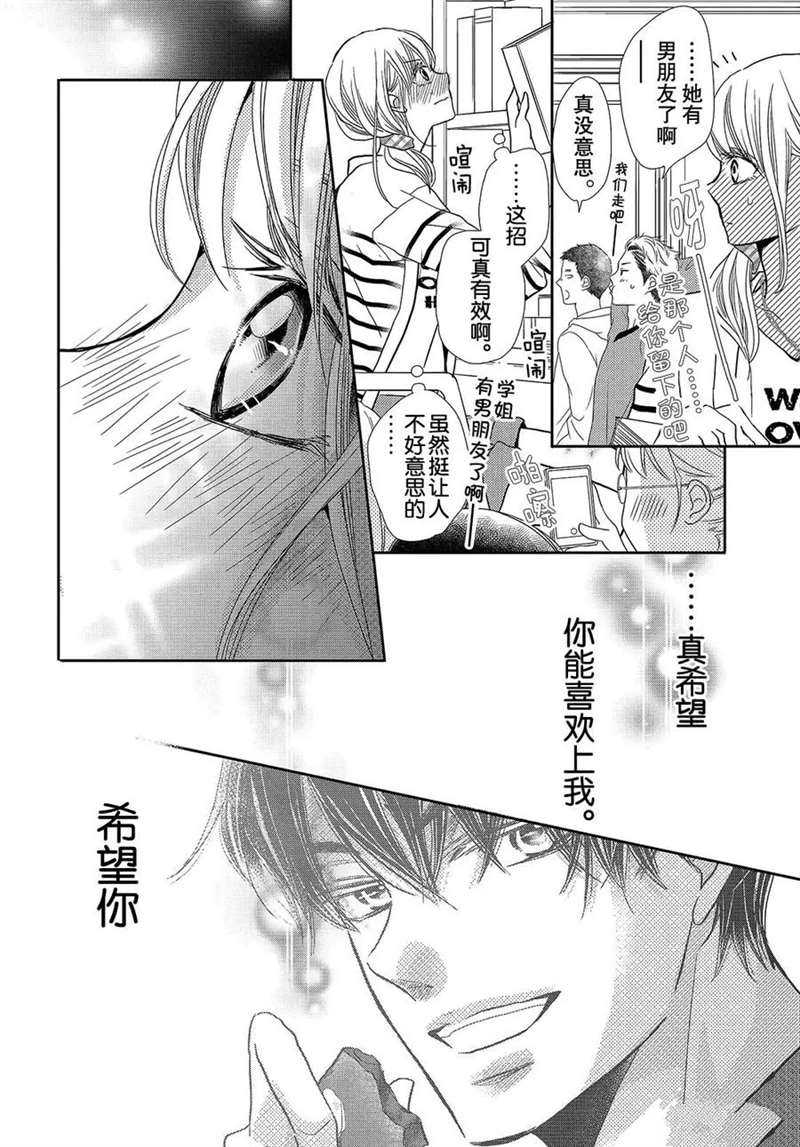 《我才不会对黑崎君说的话言听计从》漫画最新章节第44话免费下拉式在线观看章节第【37】张图片