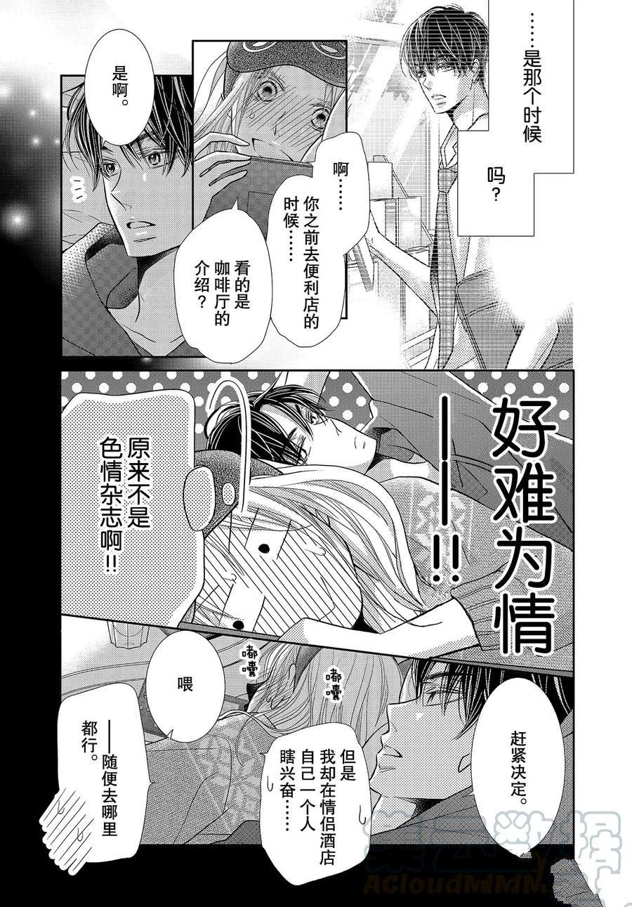 《我才不会对黑崎君说的话言听计从》漫画最新章节第66话免费下拉式在线观看章节第【7】张图片