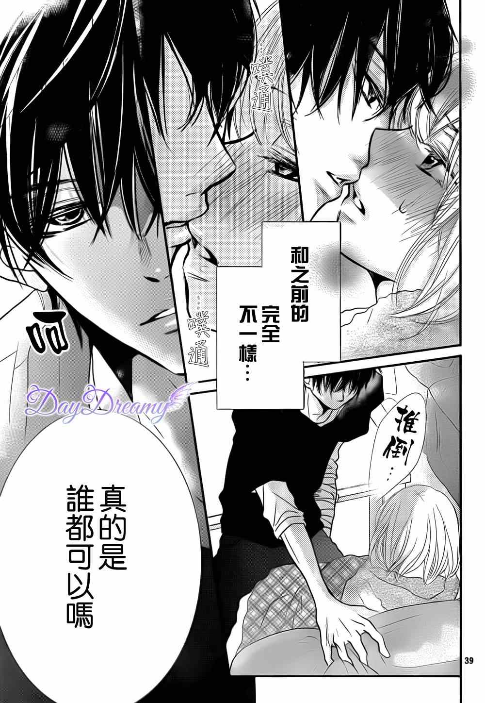 《我才不会对黑崎君说的话言听计从》漫画最新章节第11话免费下拉式在线观看章节第【39】张图片